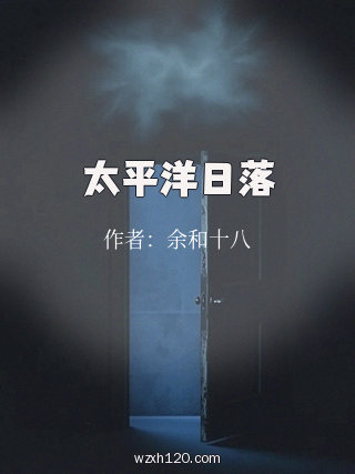 太平洋日落