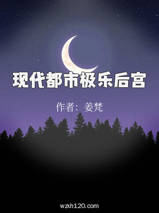 现代都市极乐后宫