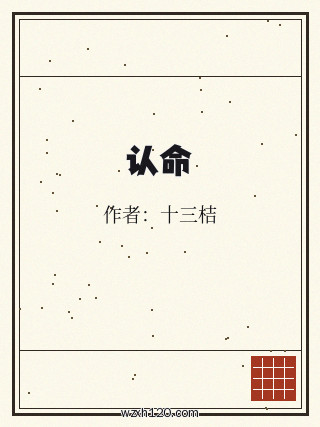 认命