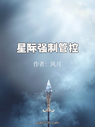 星际强制管控
