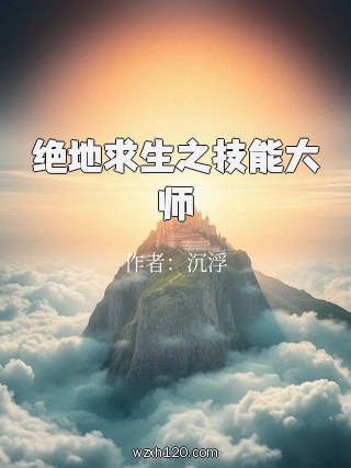 绝地求生之技能大师
