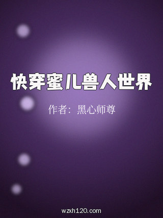 快穿蜜儿兽人世界