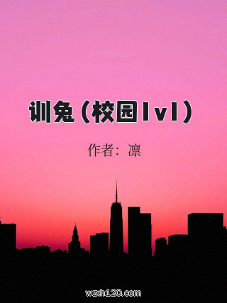 训兔（校园1v1）