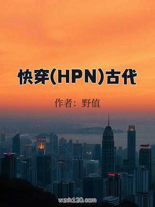 快穿(HPN)古代