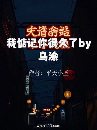我惦记你很久了by乌涂