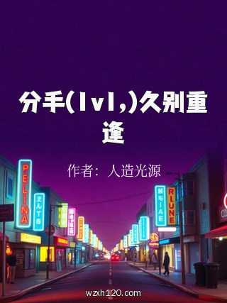 分手(1v1,)久别重逢