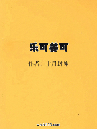 乐可姜可