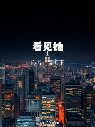 看见她