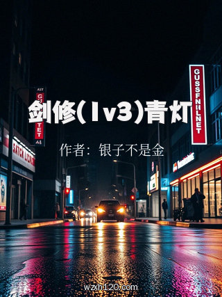 剑修(1v3)青灯
