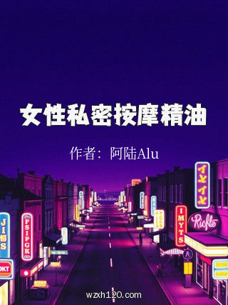 女性私密按摩精油