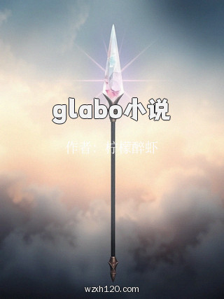 glabo小说