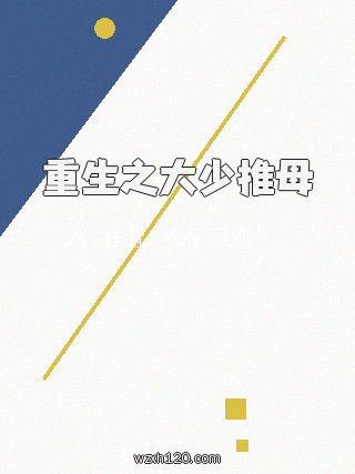 重生之大少推母