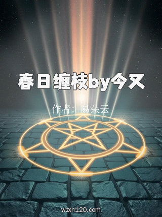 春日缠枝by今又
