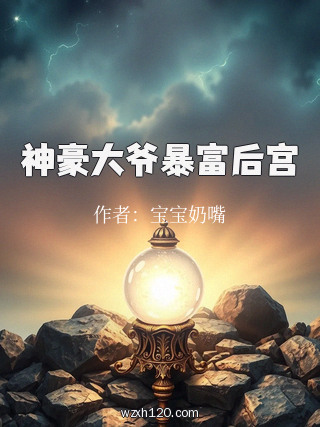 神豪大爷暴富后宫