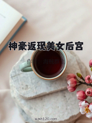 神豪返现美女后宫