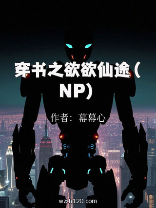 穿书之欲欲仙途(NP)