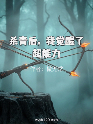 杀青后，我觉醒了超能力