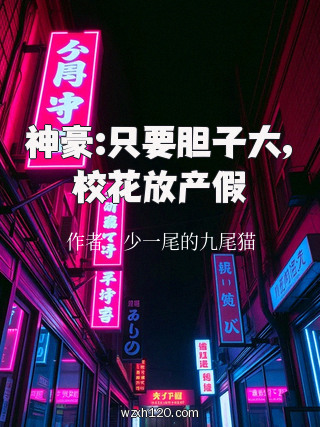神豪:只要胆子大,校花放产假