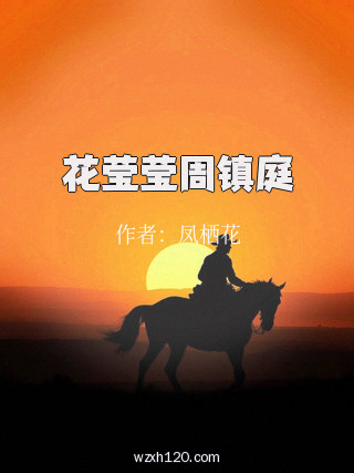 花莹莹周镇庭