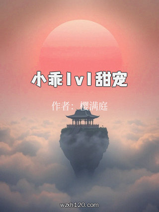 小乖1v1甜宠