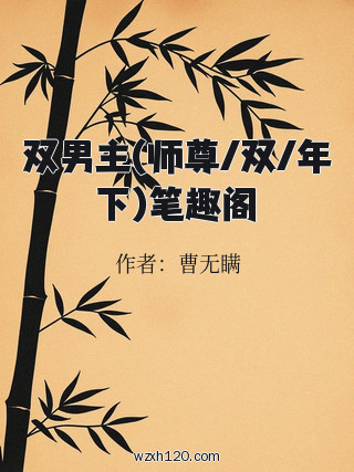 双男主(师尊/双/年下)笔趣阁