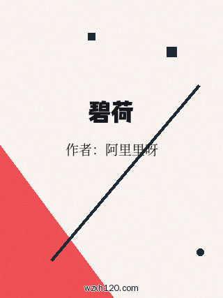 碧荷