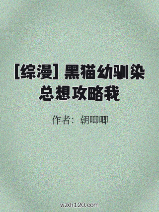 [综漫] 黑猫幼驯染总想攻略我