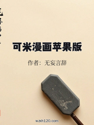 可米漫画苹果版