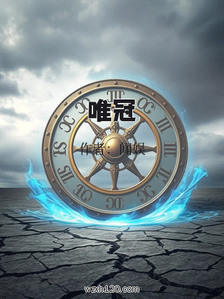 唯冠