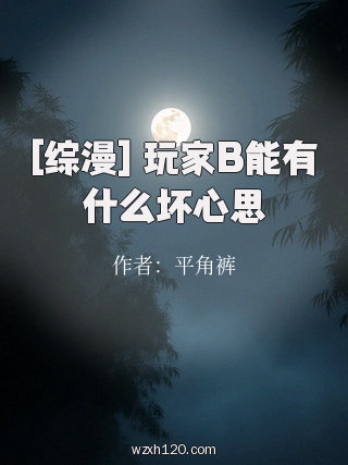[综漫] 玩家B能有什么坏心思