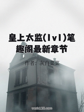 皇上太监(1v1)笔趣阁最新章节