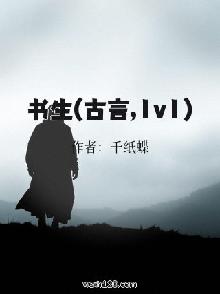 书生(古言,1v1)