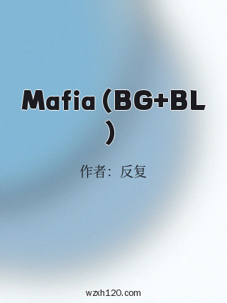 Mafia（BG+BL）