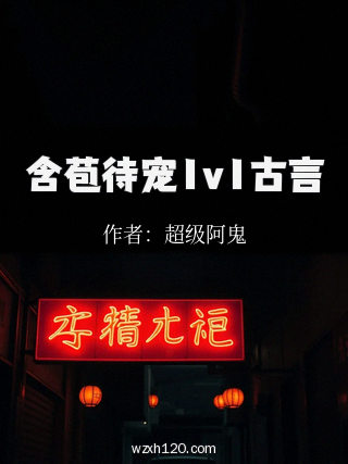 含苞待宠1v1古言