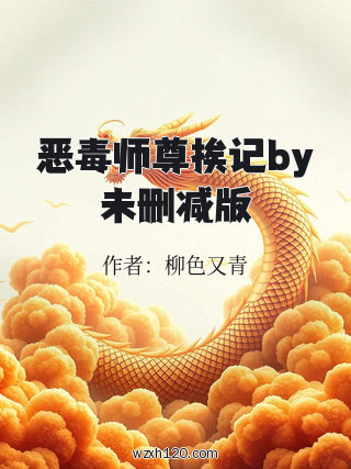恶毒师尊挨记by未删减版