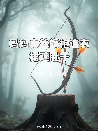 妈妈真丝旗袍连衣裙遮肚子