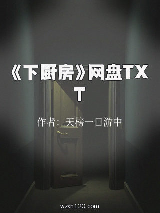 《下厨房》网盘TXT