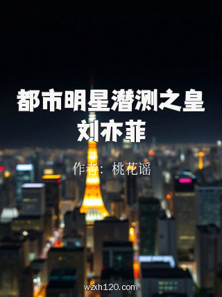 都市明星潜测之皇刘亦菲