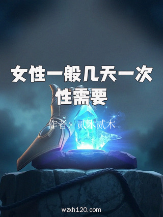 女性一般几天一次性需要