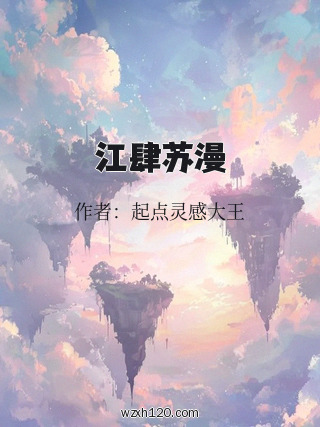 江肆苏漫