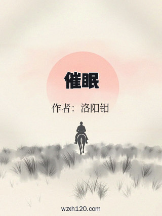 催眠