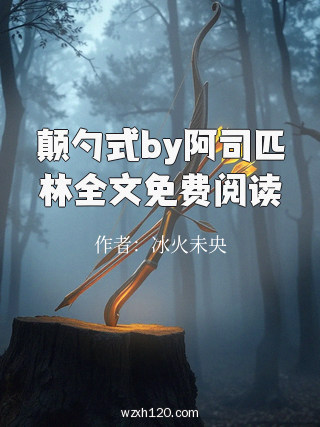 颠勺式by阿司匹林全文免费阅读