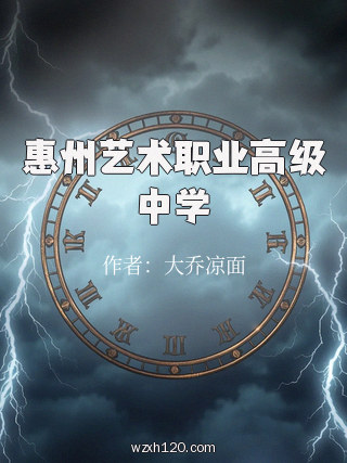 惠州艺术职业高级中学