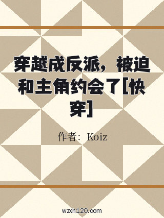 穿越成反派，被迫和主角约会了[快穿]
