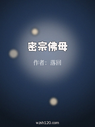 密宗佛母