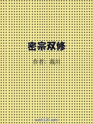 密宗双修