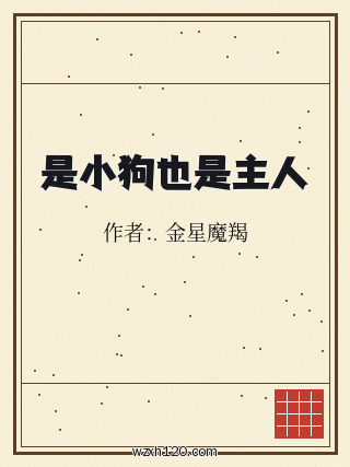 是小狗也是主人