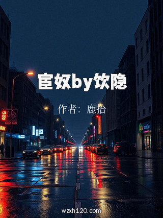宦奴by饮隐
