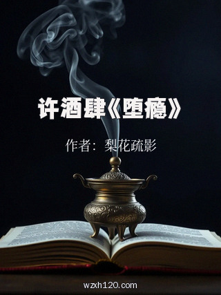 许酒肆《堕瘾》