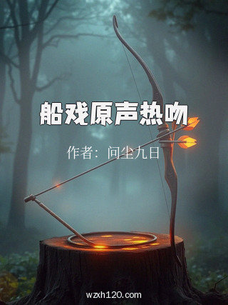 船戏原声热吻